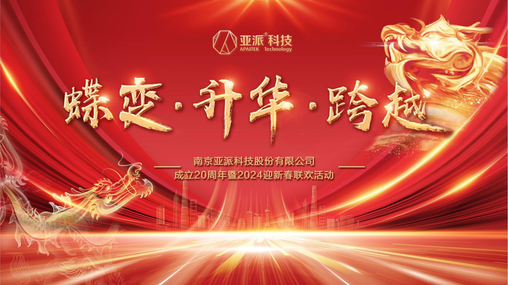 年会截图1.png